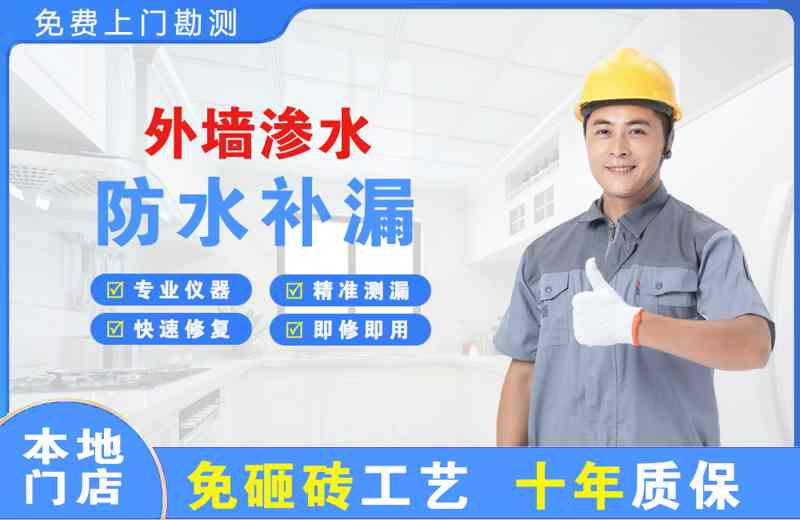 巴音郭楞外墙渗水维修